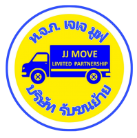 บริษัทขนย้ายที่คุณเชื่อถือได้ JJ MOVE