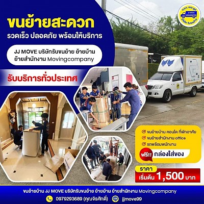 ขนย้ายสำนักงาน