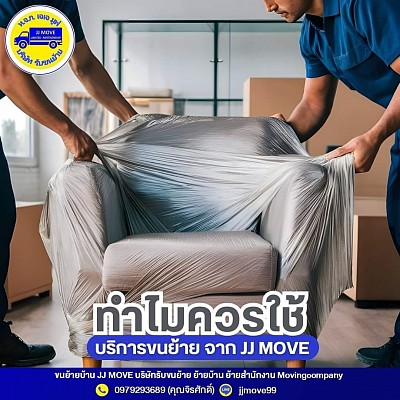 ขนย้ายjjmove