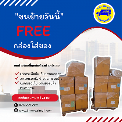 ขนย้ายสำนักงาน
