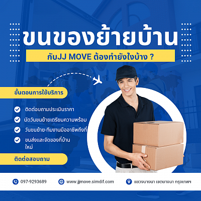 ขนย้ายบ้าน