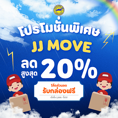 กล่องใส่ของ jjmove