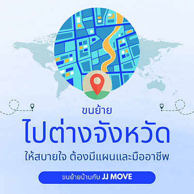 ขนย้ายบ้าน