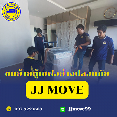 ขนย้ายตู้เซฟ