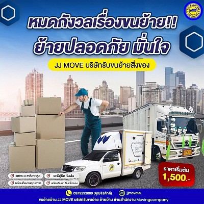 ขนย้ายโรงงาน