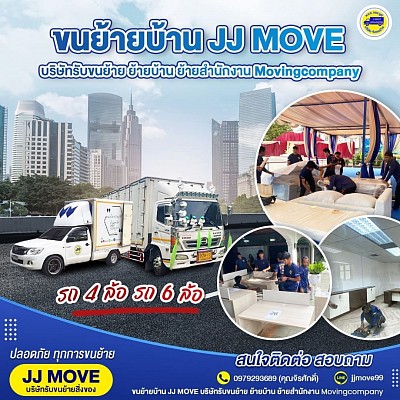 ขนย้าย