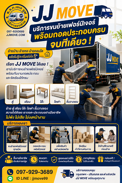 ขนย้ายบ้าน