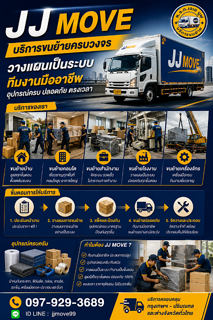 ขนย้าย