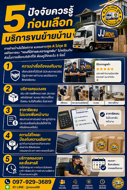ขนย้ายบ้านใกล้คุณ