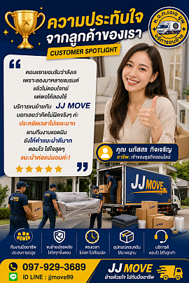 ขนย้ายบ้านใกล้ฉัน