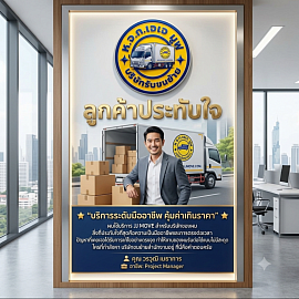 ขนย้ายบ้านใกล้ฉัน